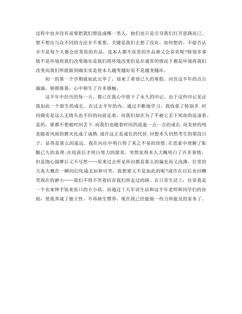 初一第一学期自我参考总结（通用） _第3页