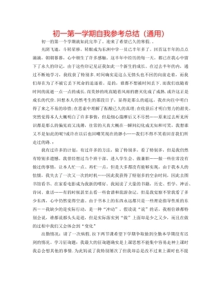初一第一学期自我参考总结（通用） 