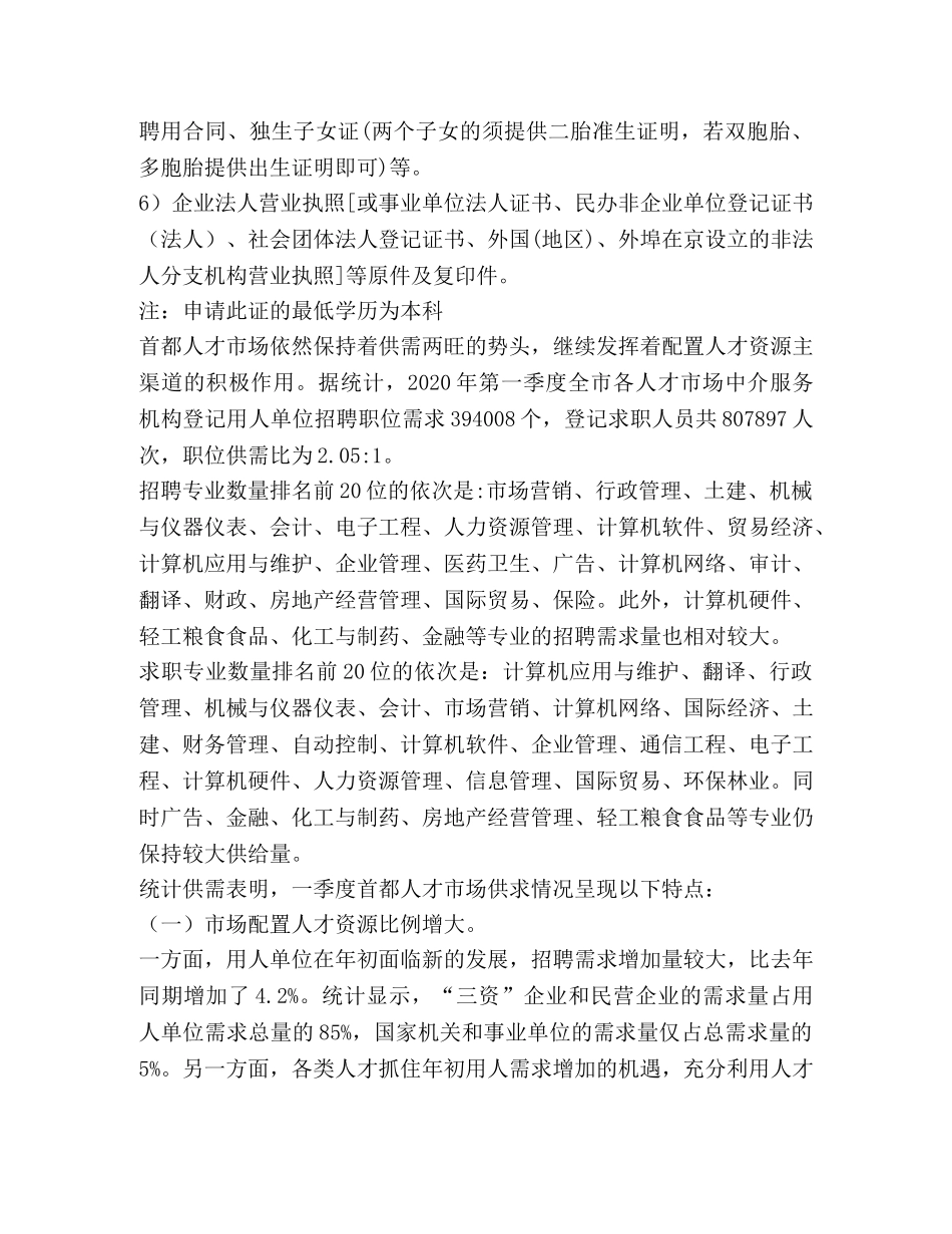 城市求职指南系列北京求职 _第2页