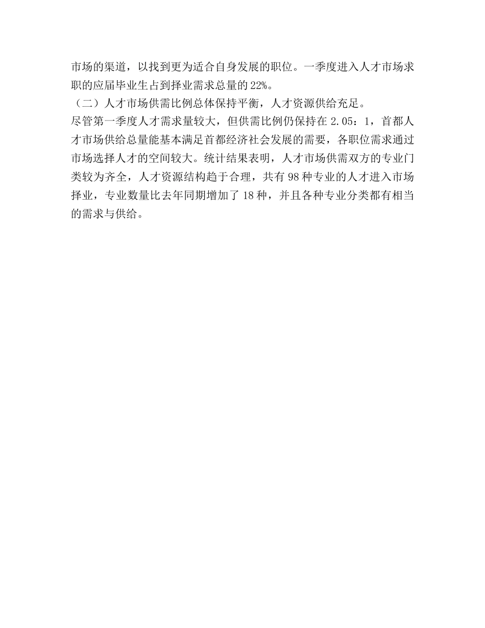 城市求职指南系列北京求职 _第3页