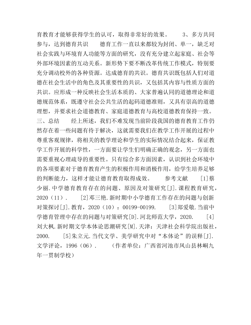 初中班级德育教育存在的问题与对策 _第3页