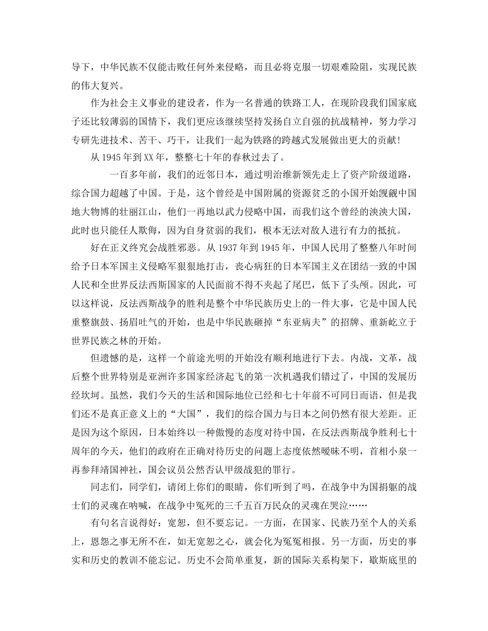 创未来演讲稿3篇 _第2页