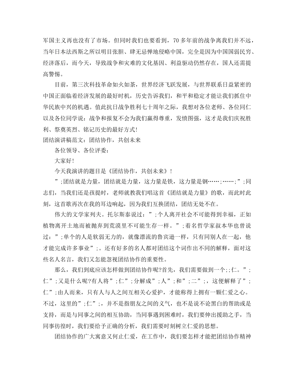 创未来演讲稿3篇 _第3页