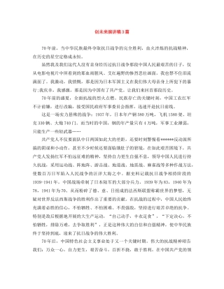 创未来演讲稿3篇 