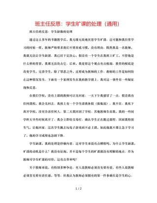 班主任反思学生旷课的处理（通用） 