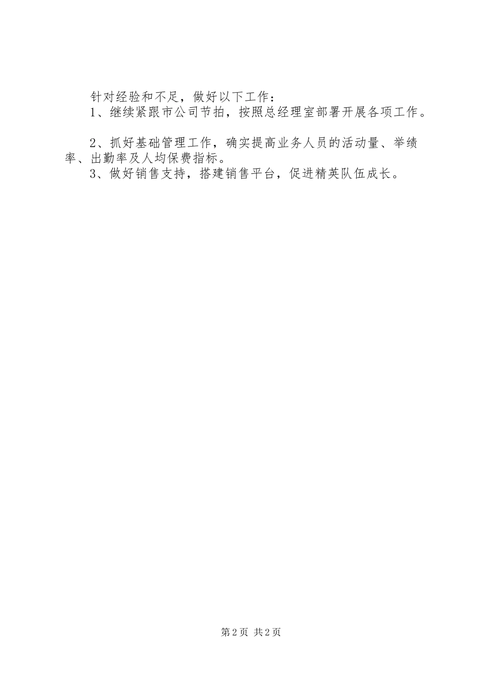 保险年终工作总结_第2页