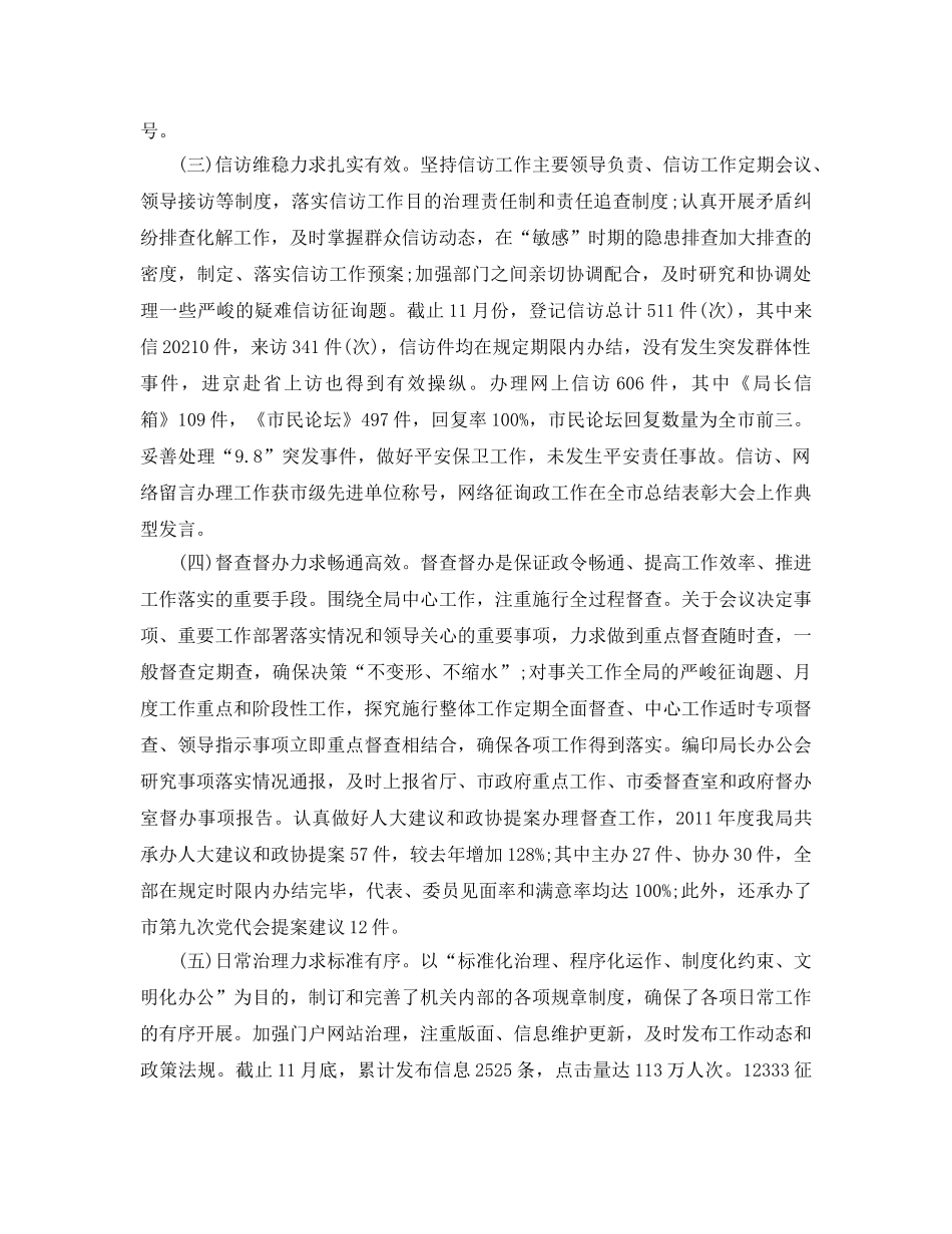 办公室工作参考总结-人社局办公室工作参考总结 _第2页