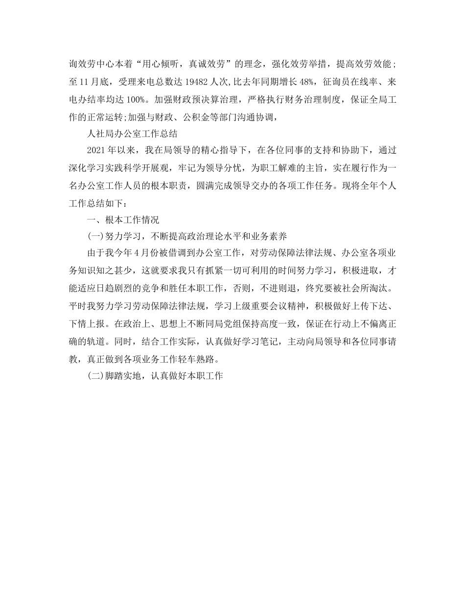 办公室工作参考总结-人社局办公室工作参考总结 _第3页