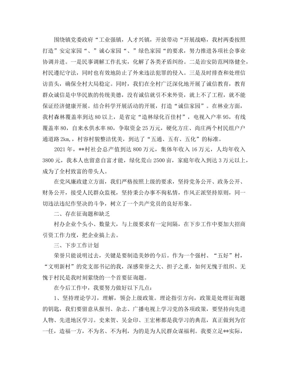 村支书个人工作参考总结范文5篇 _第2页