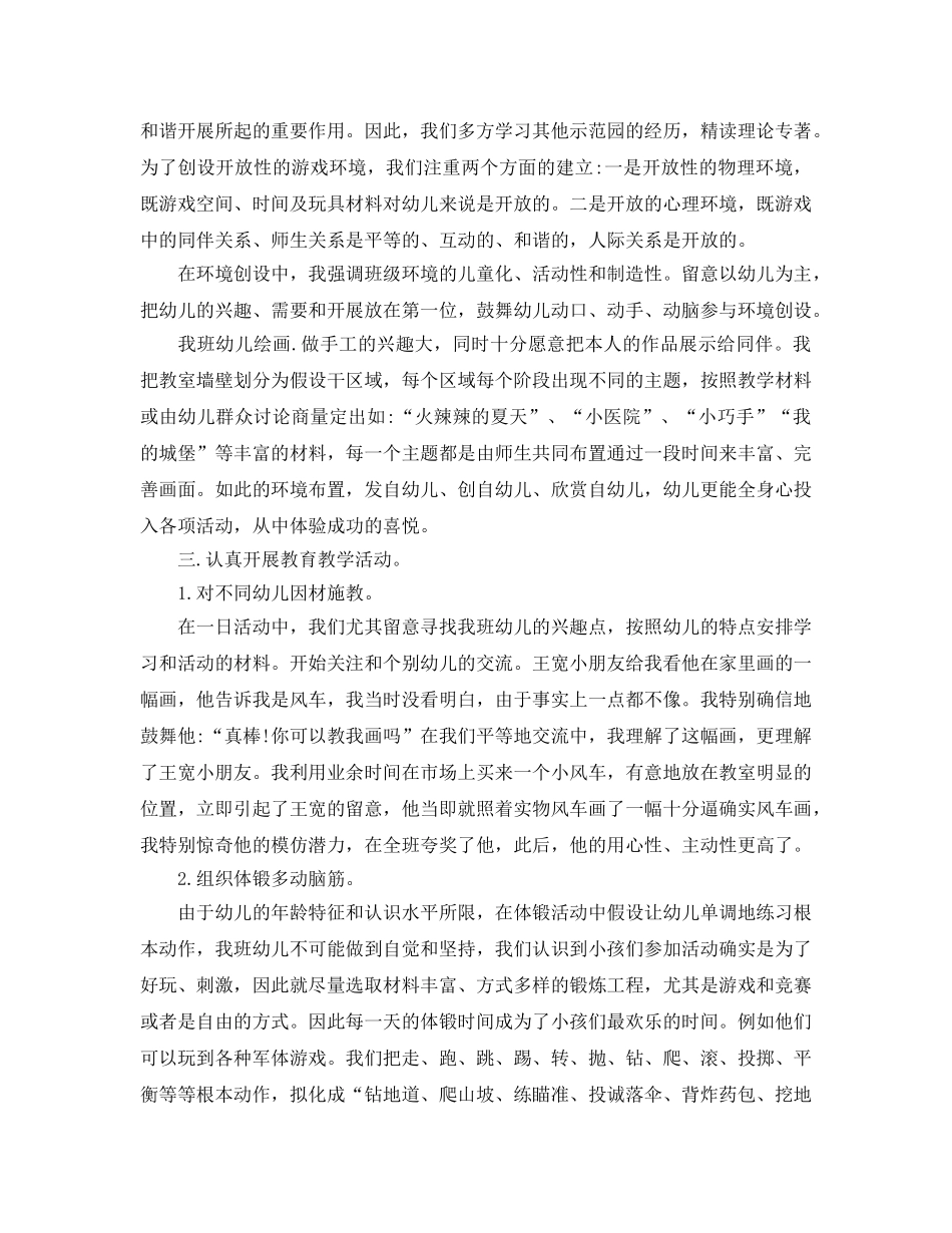 保育员个人工作参考总结五篇分享 _第2页