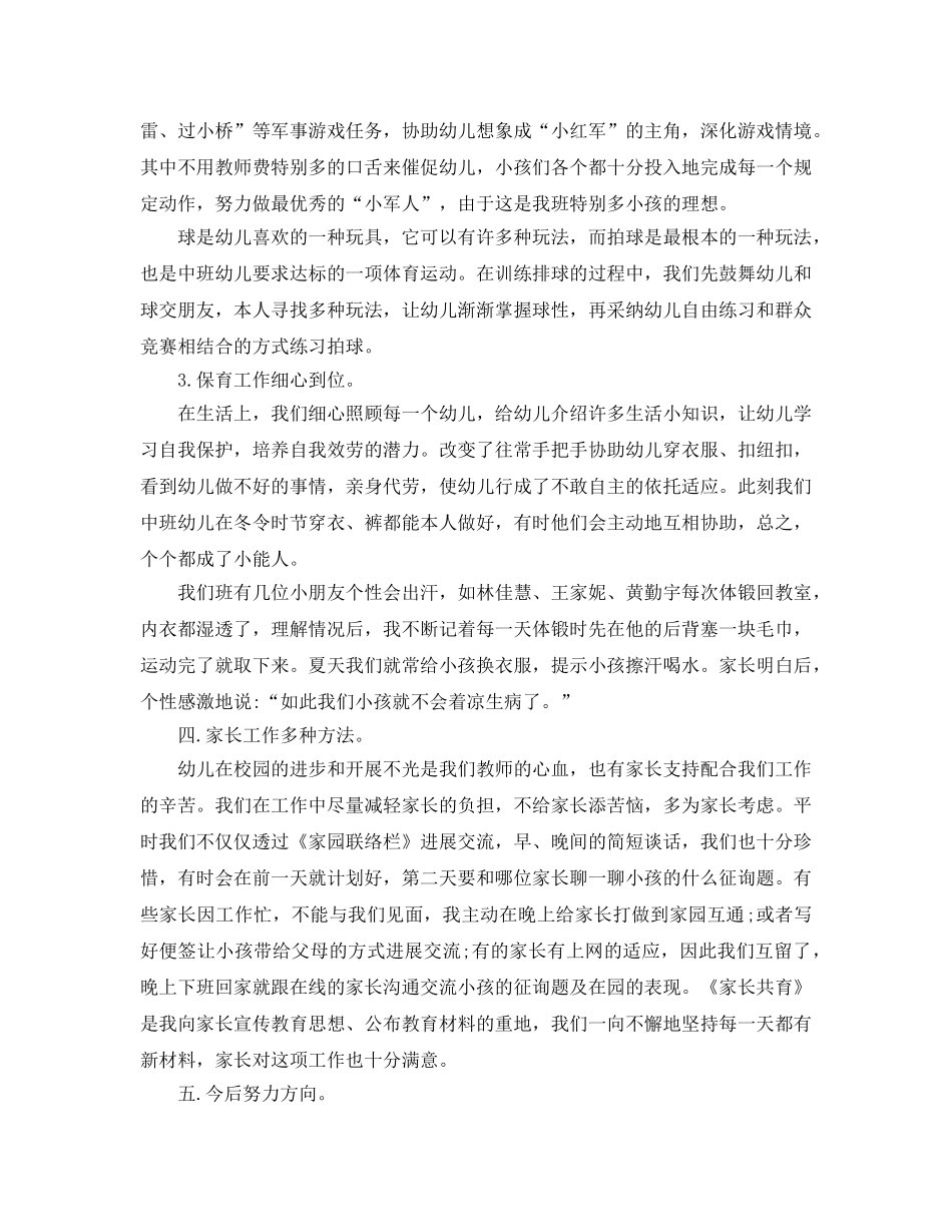 保育员个人工作参考总结五篇分享 _第3页