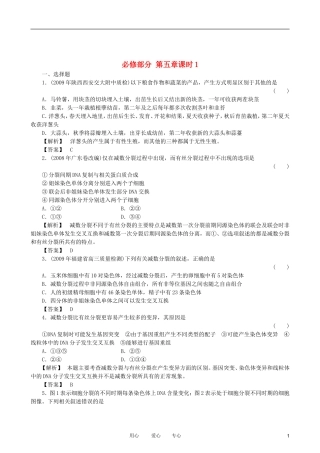 2012届高三生物一轮复习-减数分裂专题训练