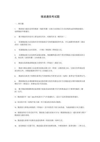 微波通信考试题