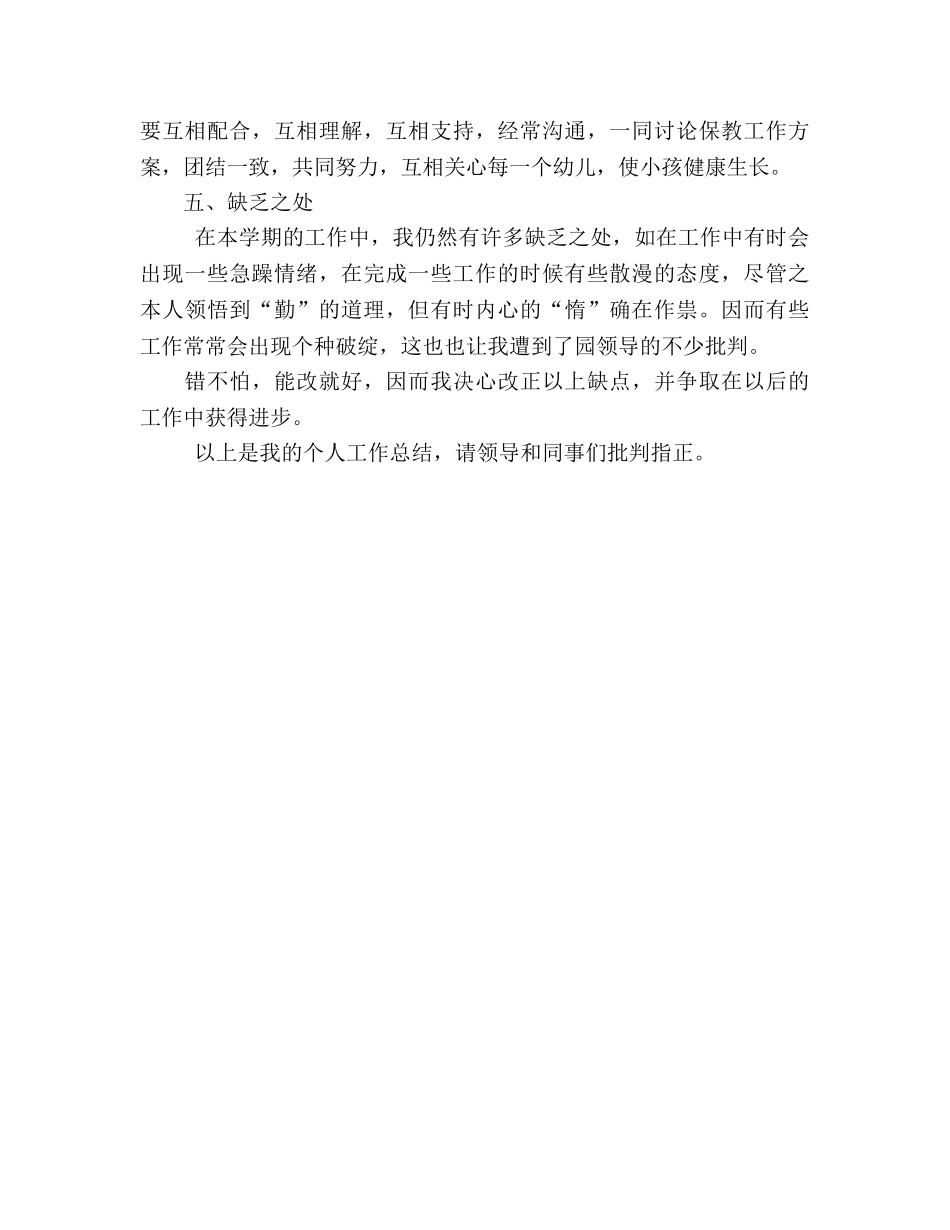 保育员个人工作参考总结（通用） _第2页