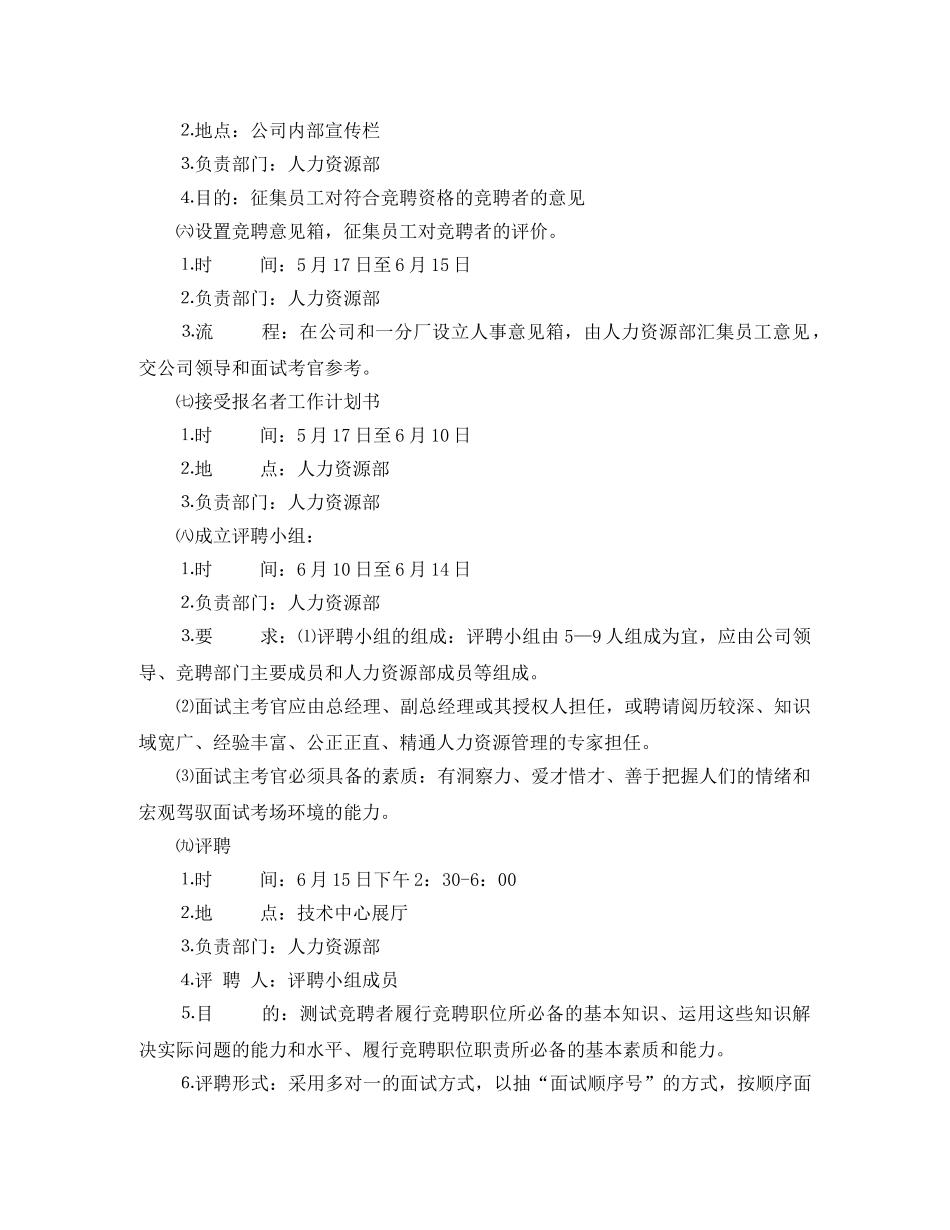 财务部长竞聘策划书竞职演讲 _第2页