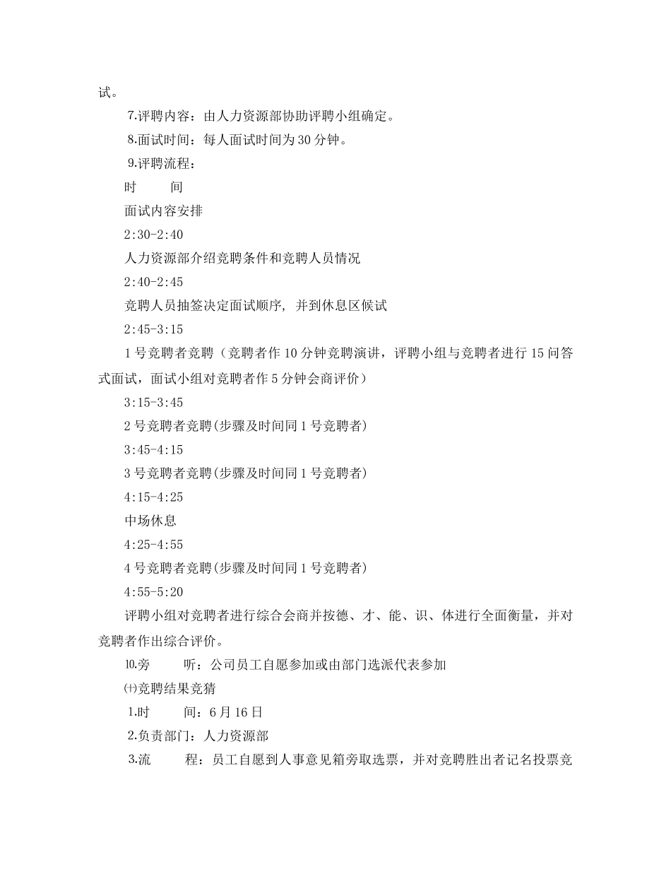 财务部长竞聘策划书竞职演讲 _第3页