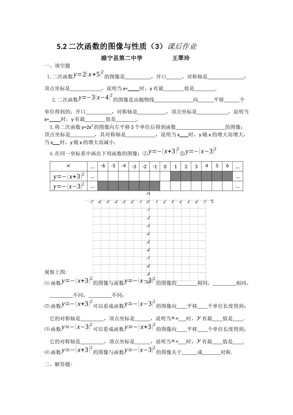 二次函数的图像与性质(3).2二次函数的图像与性质(3)课后作业_第1页