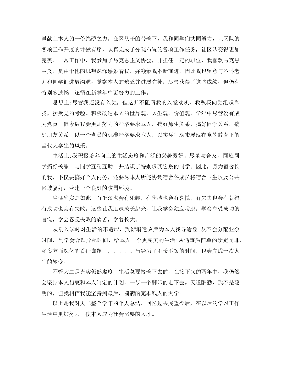 大二个人自我参考总结汇报 _第2页