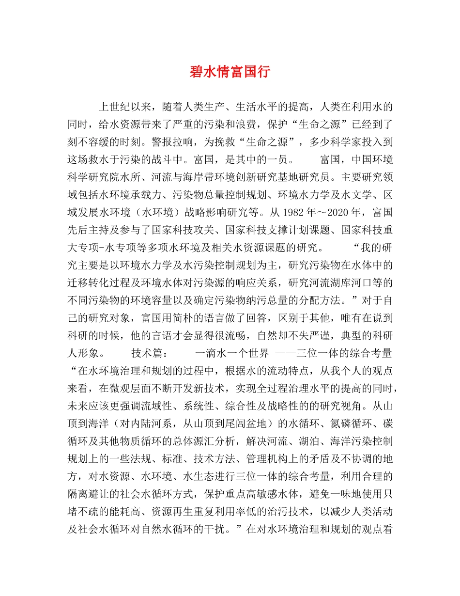 碧水情富国行 _第1页