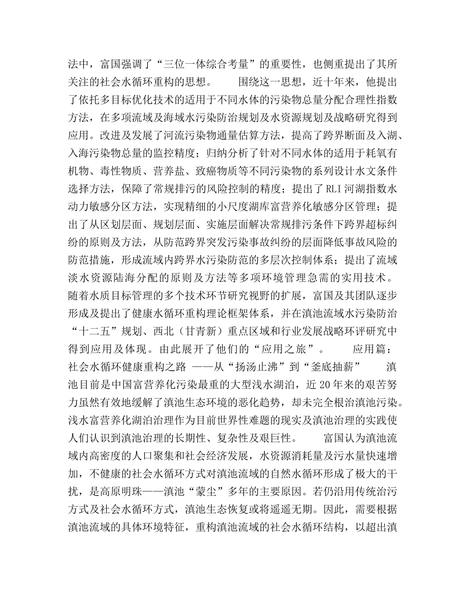 碧水情富国行 _第2页