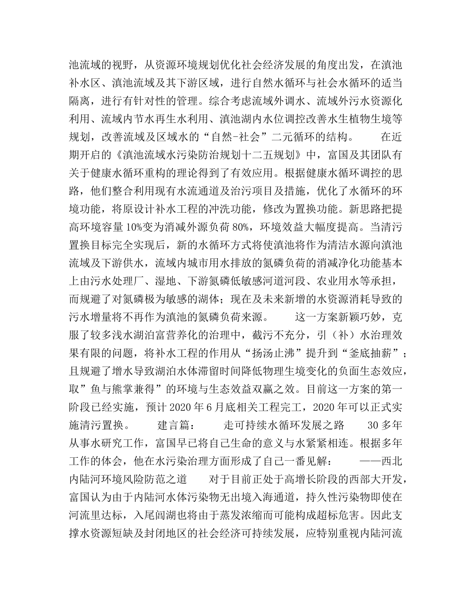 碧水情富国行 _第3页