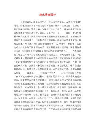 碧水情富国行 