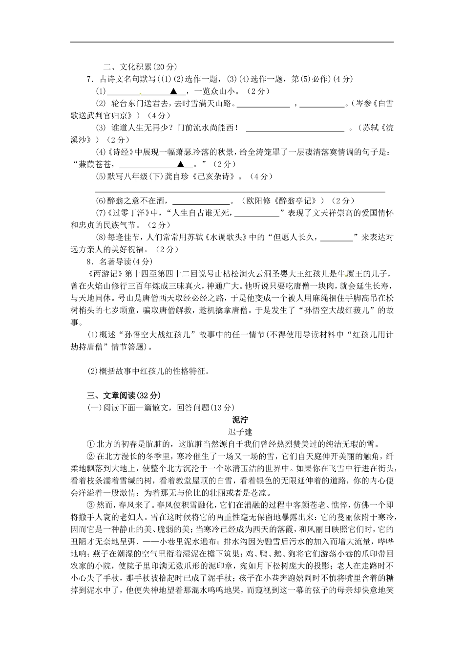江苏省东台市富安镇2013届九年级语文第9周双休日自主学习试题_第2页