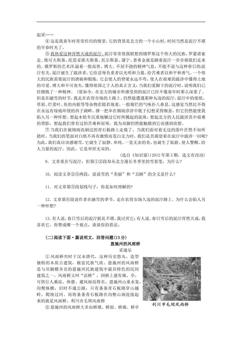 江苏省东台市富安镇2013届九年级语文第9周双休日自主学习试题_第3页