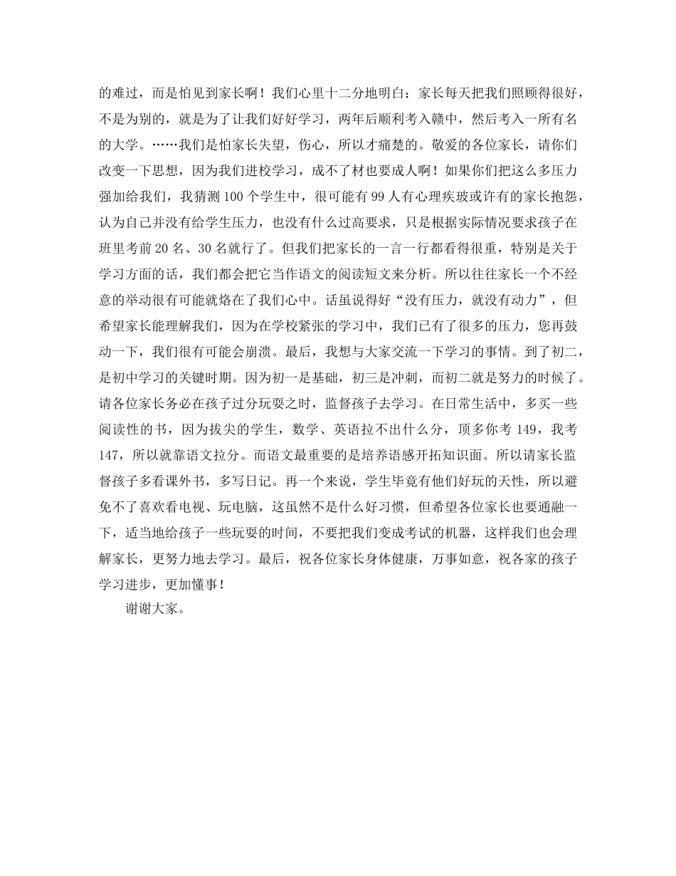 初二家长会的班长发言稿范文 _第2页