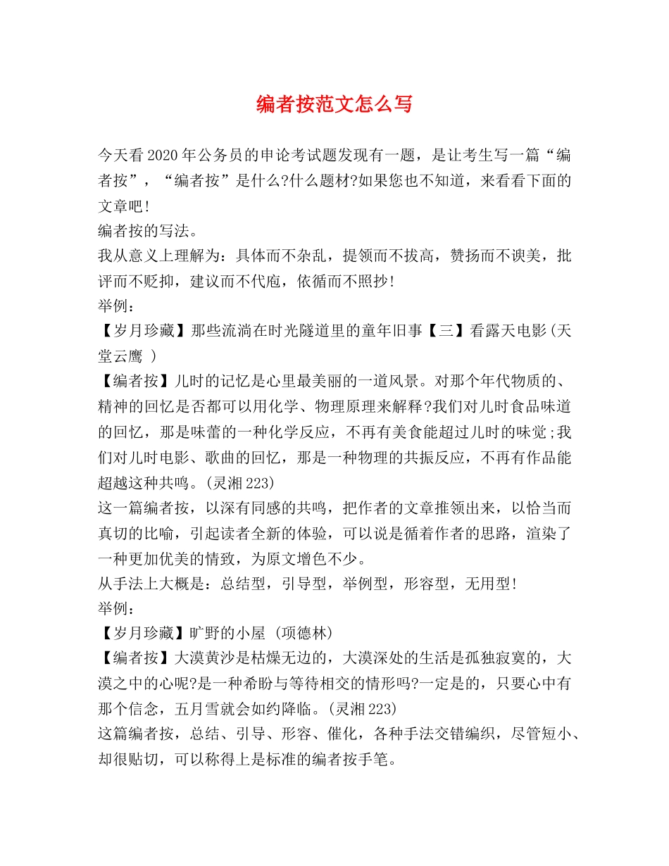 编者按范文怎么写 _第1页