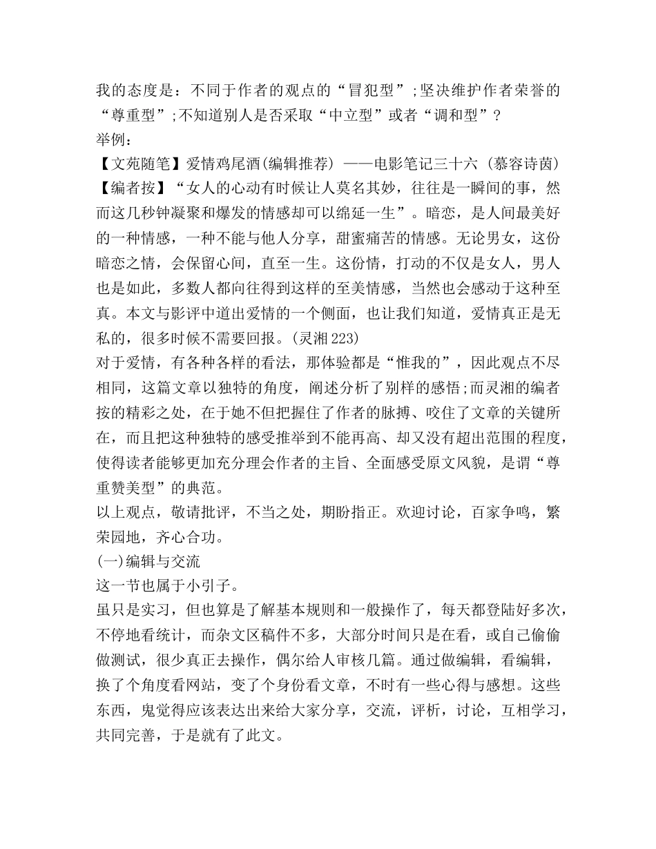 编者按范文怎么写 _第2页