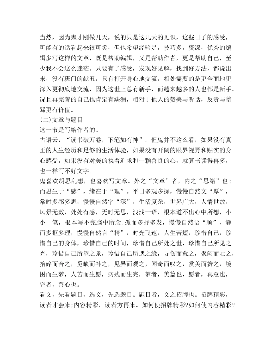 编者按范文怎么写 _第3页