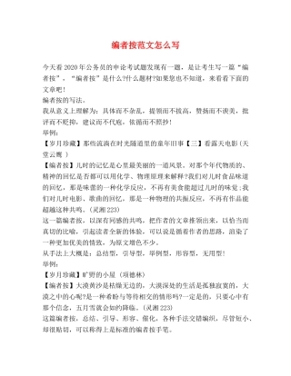 编者按范文怎么写 