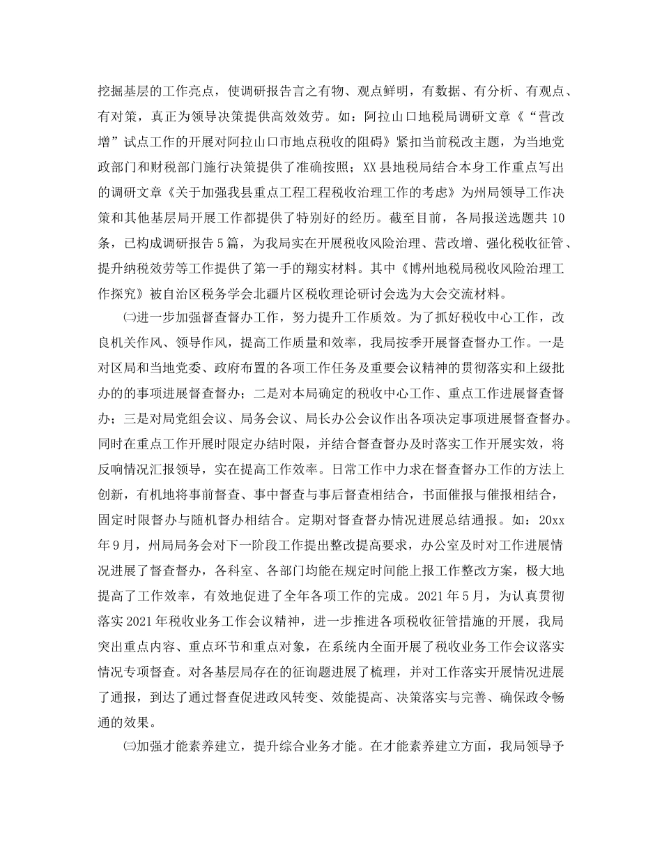 办公室工作参考总结-地税局办公室督查督办建设工作的参考总结范文 _第2页