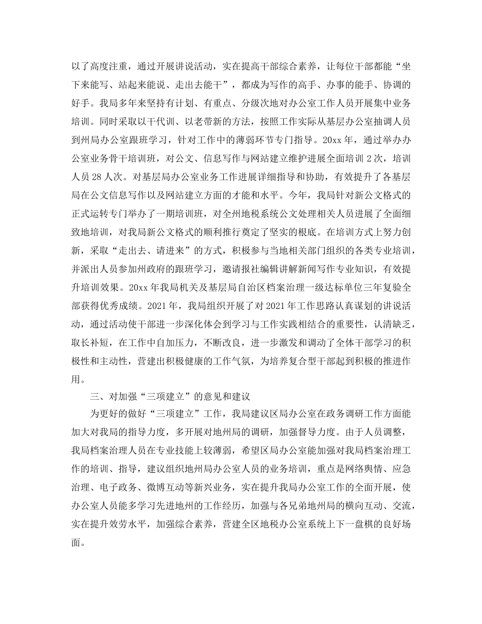 办公室工作参考总结-地税局办公室督查督办建设工作的参考总结范文 _第3页