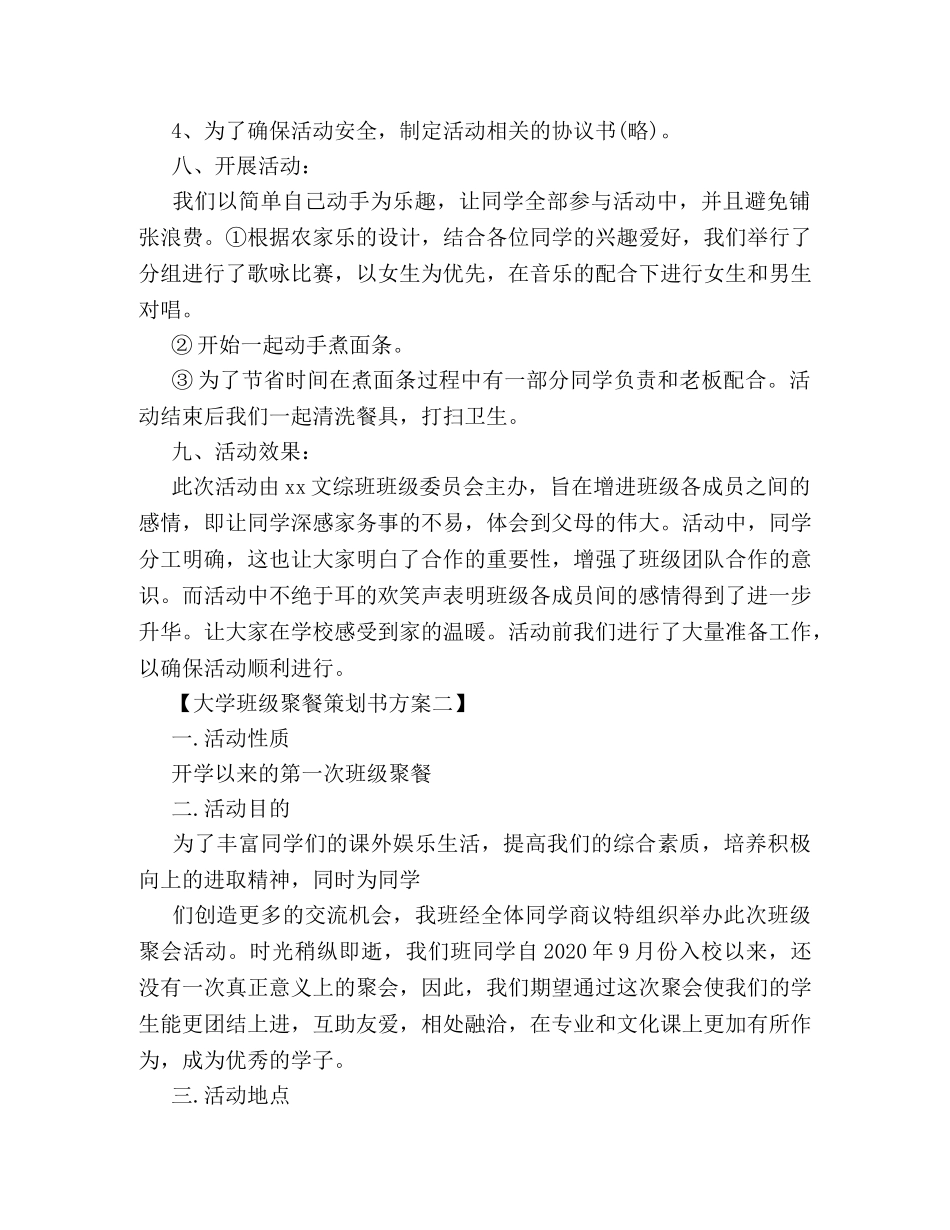 大学班级聚餐策划书方案 _第2页