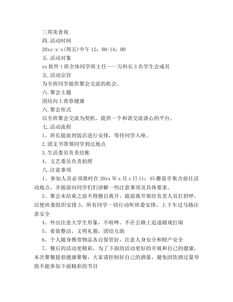 大学班级聚餐策划书方案 _第3页