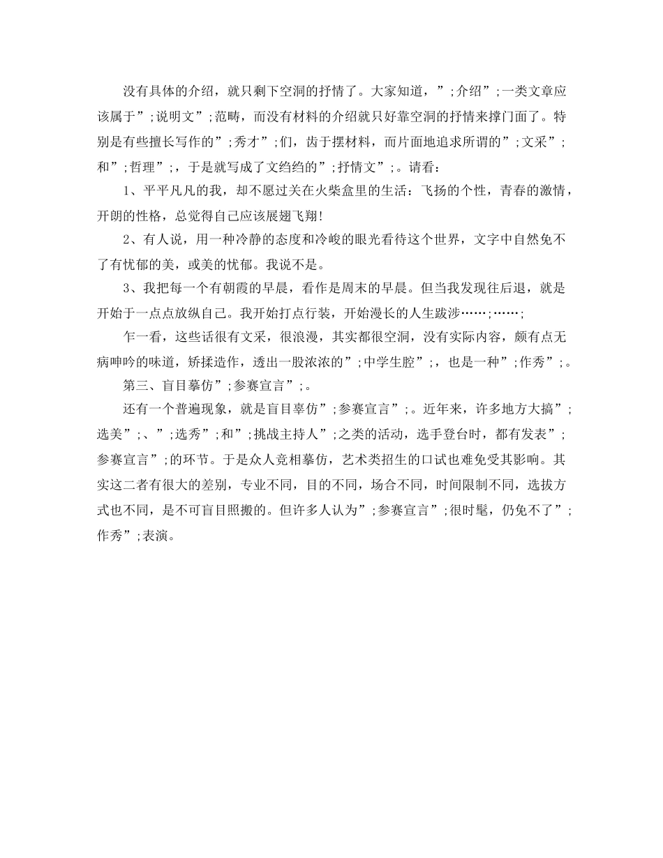 播音面试中自我介绍环节的常见问题 _第2页