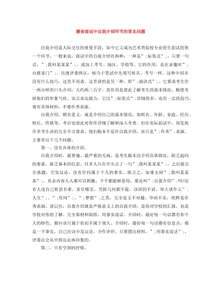 播音面试中自我介绍环节的常见问题 