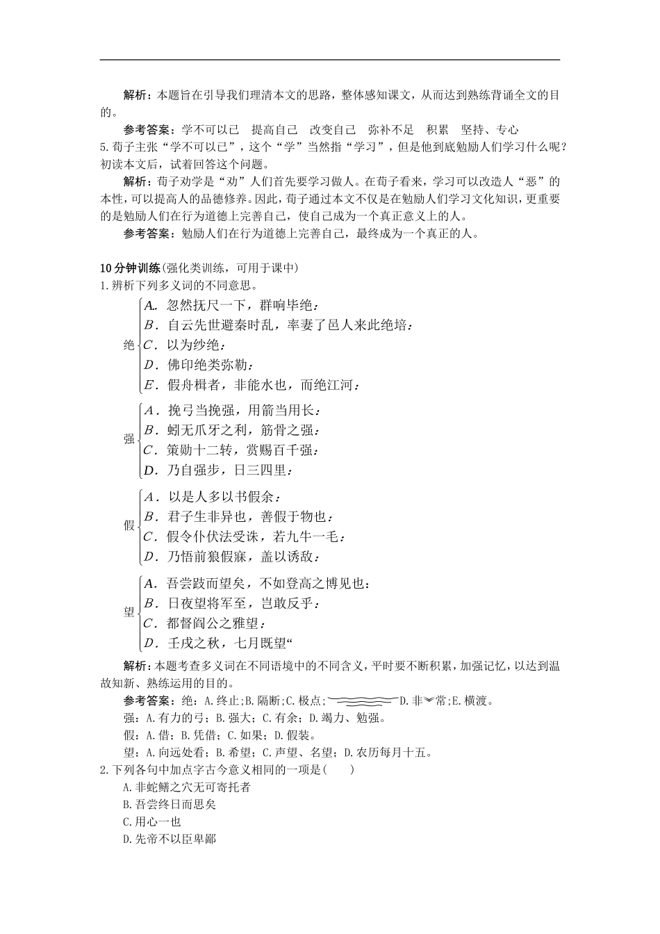 高中语文-10劝学同步测控优化训练-新人教版必修3_第2页