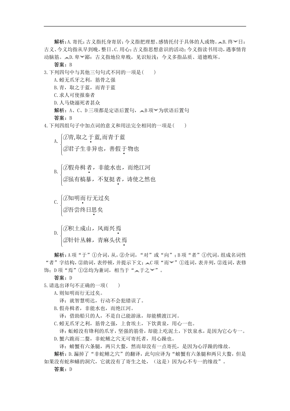 高中语文-10劝学同步测控优化训练-新人教版必修3_第3页