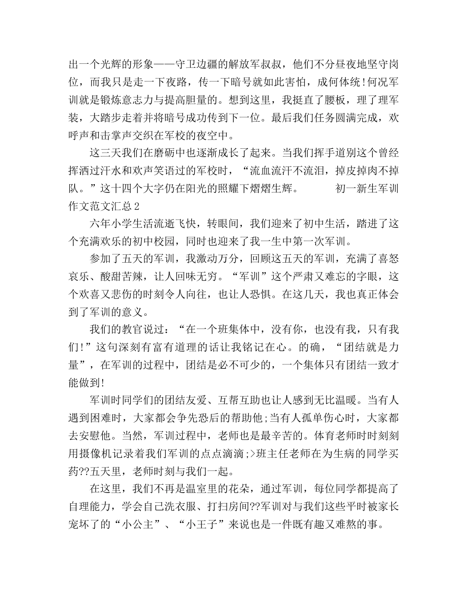初一学生参加军训作文汇总 _第2页