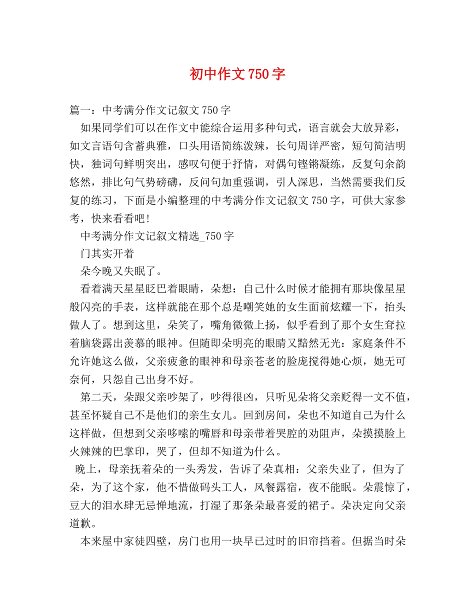 初中作文750字 _第1页