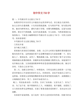 初中作文750字 