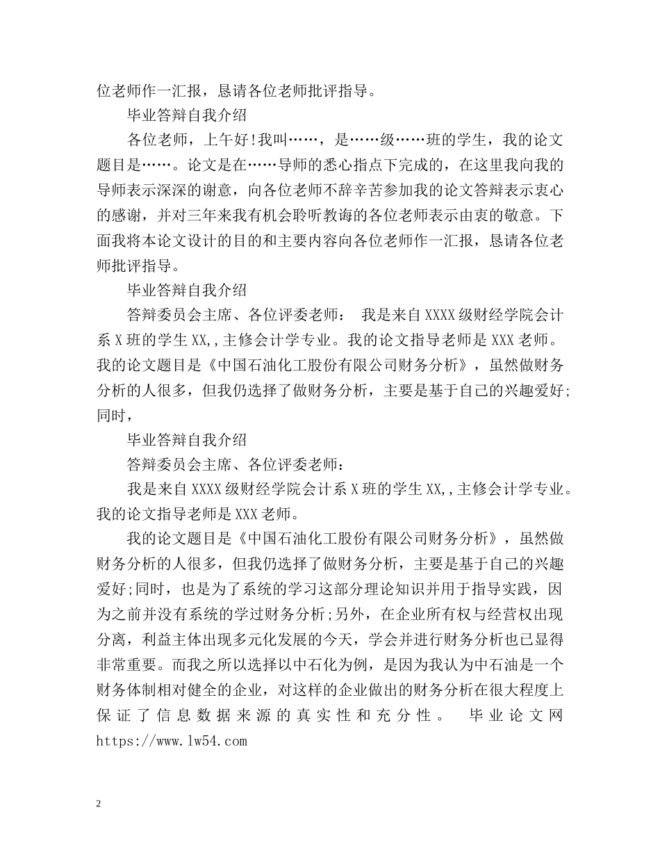毕业答辩自我介绍「」 _第2页
