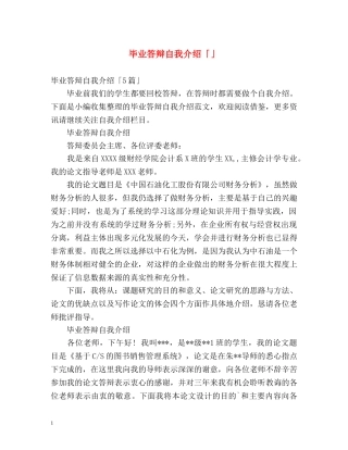 毕业答辩自我介绍「」 