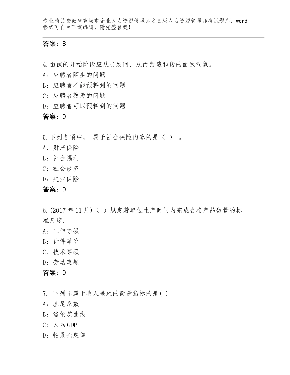 安徽省宣城市企业人力资源管理师之四级人力资源管理师考试完整版标准卷_第2页