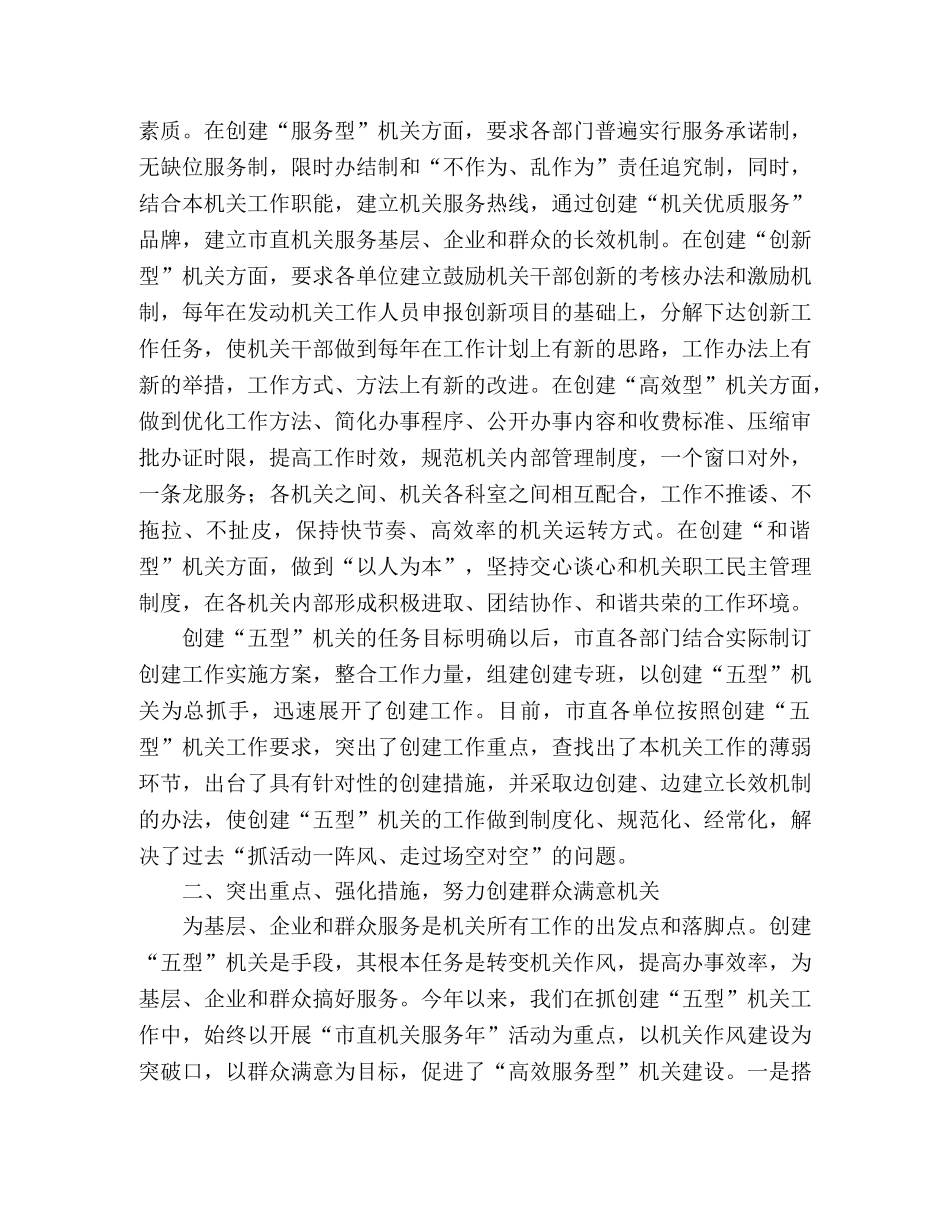 创建“五型”机关加强机关作风建设经验交流材料 _第2页