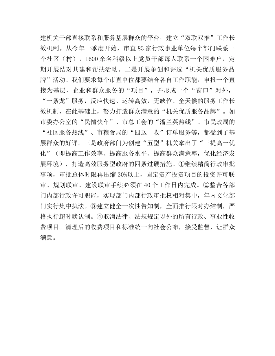 创建“五型”机关加强机关作风建设经验交流材料 _第3页