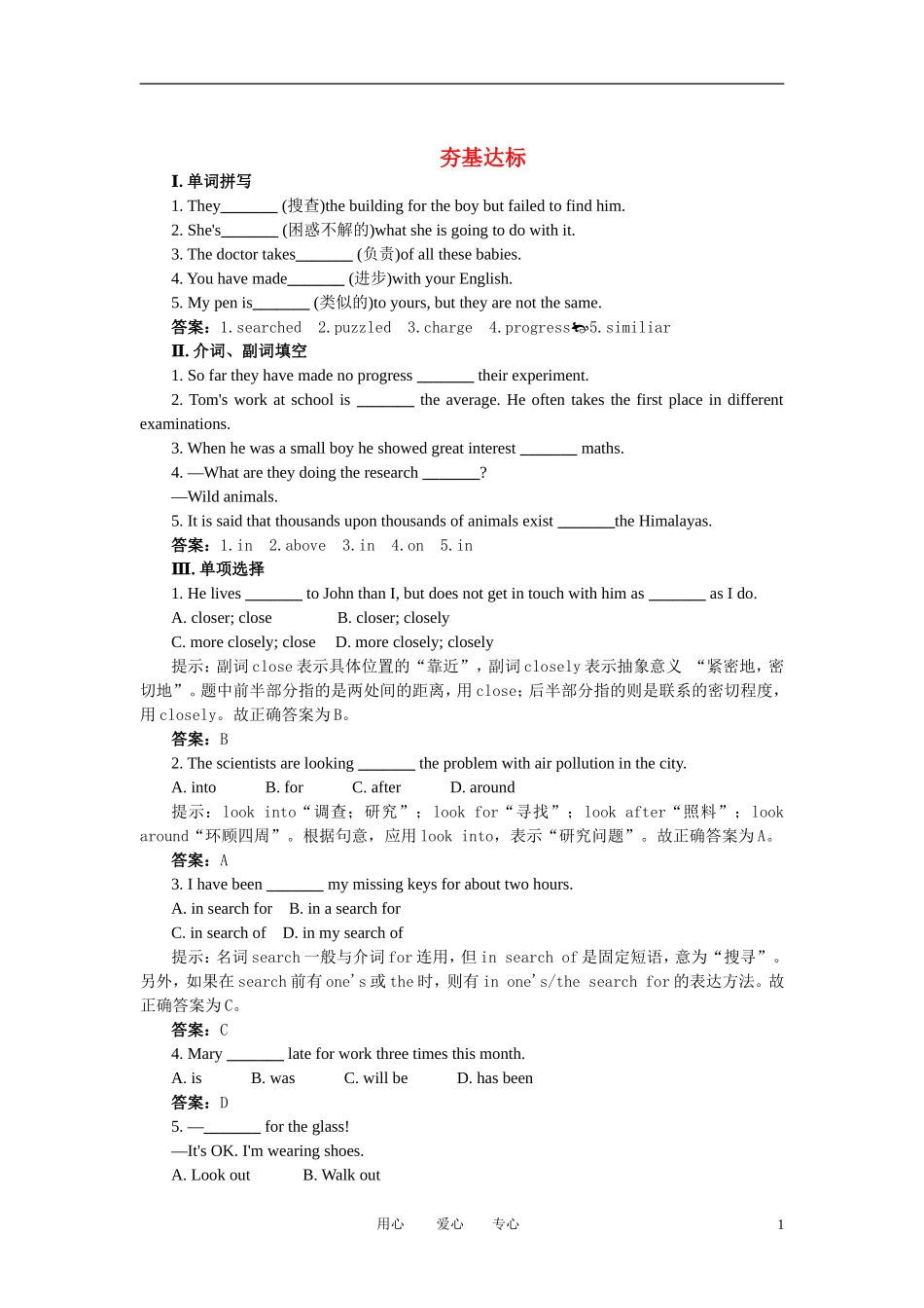 高中英语-Unit-1-Tales-of-the-unexplained达标基础练习-牛津版必修2_第1页